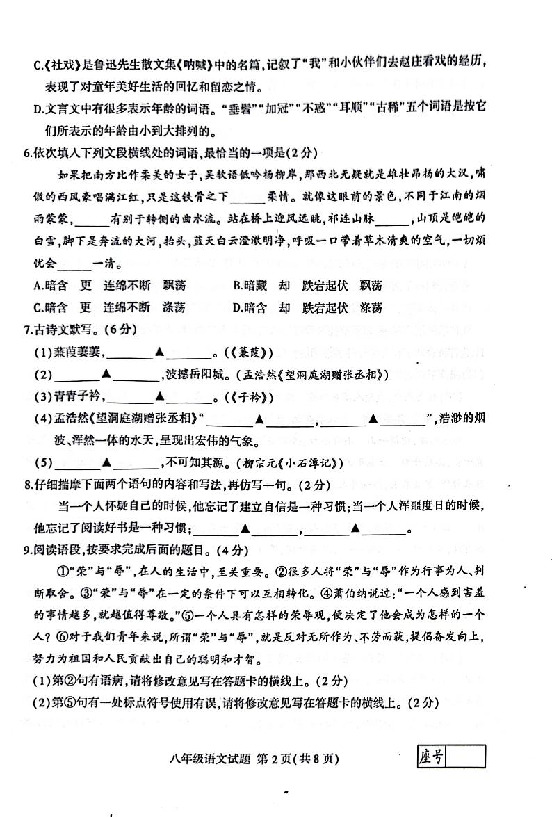 山东省临沂市平邑县2022-2023学年八年级下学期期中考试语文试题第2页