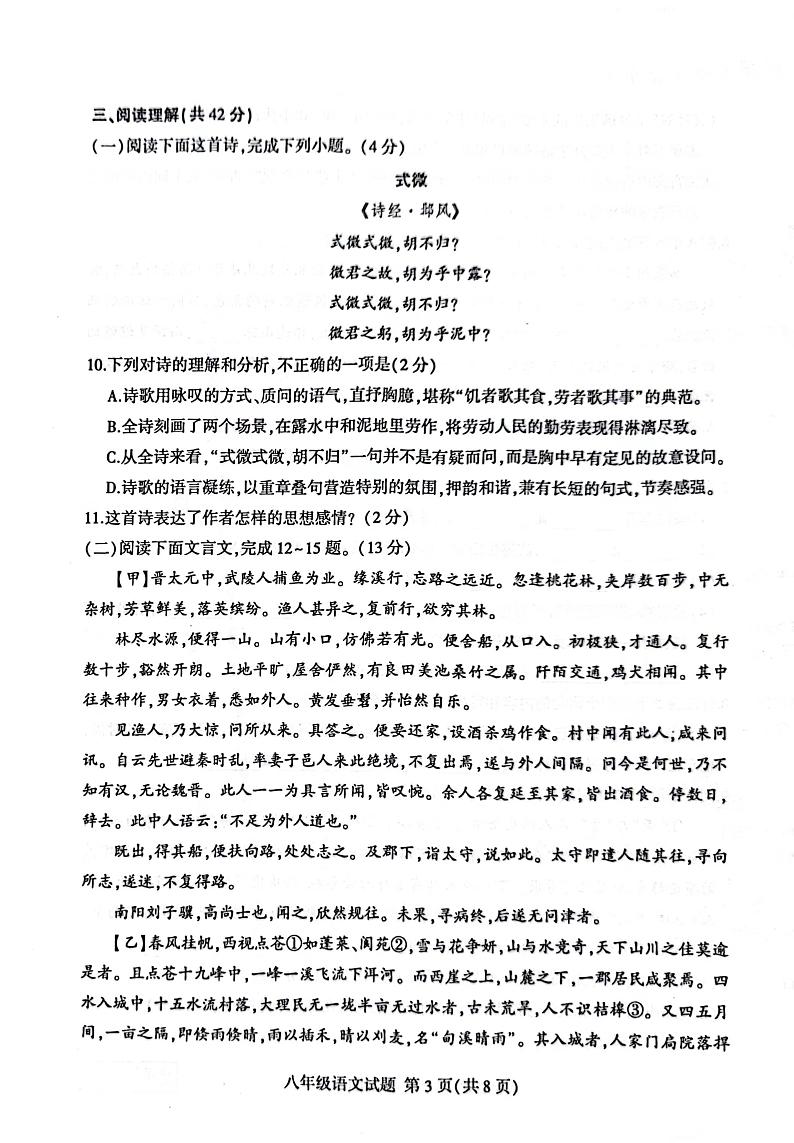 山东省临沂市平邑县2022-2023学年八年级下学期期中考试语文试题第3页