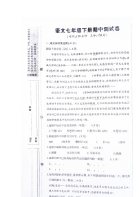 重庆市秀山县2022-2023学年七年级下学期期中考试语文试卷+