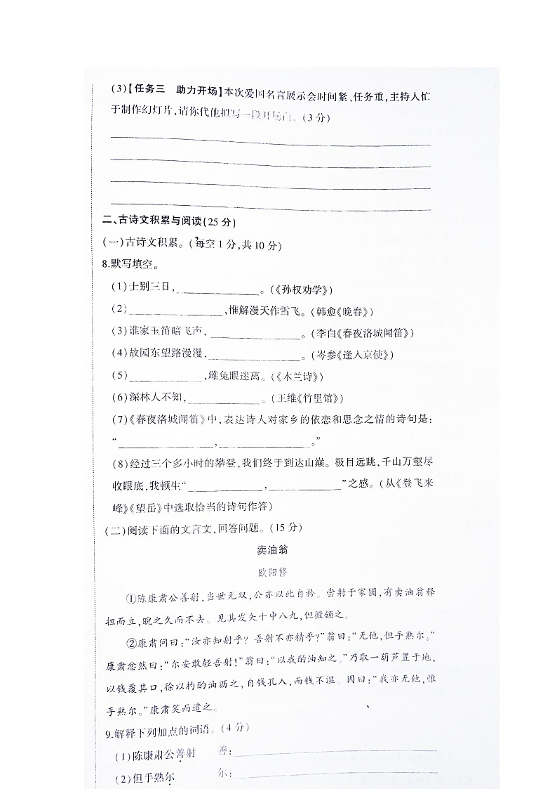 重庆市秀山县2022-2023学年七年级下学期期中考试语文试卷+02