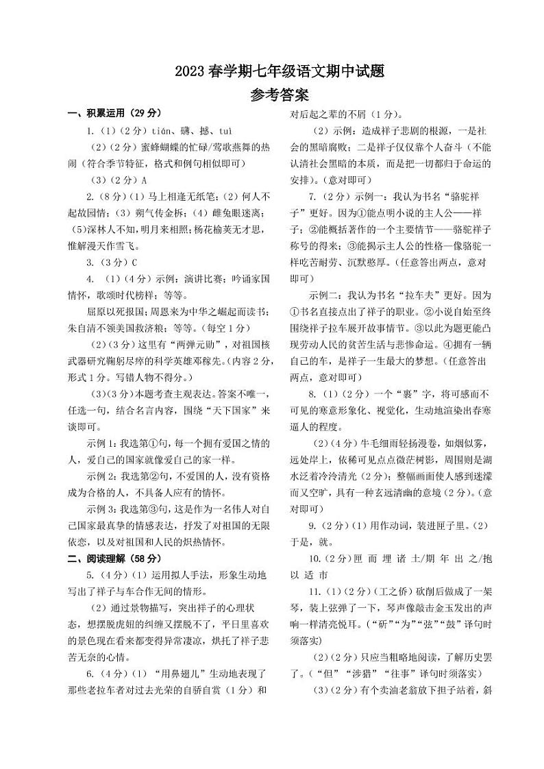 七语 期中参考答案第1页