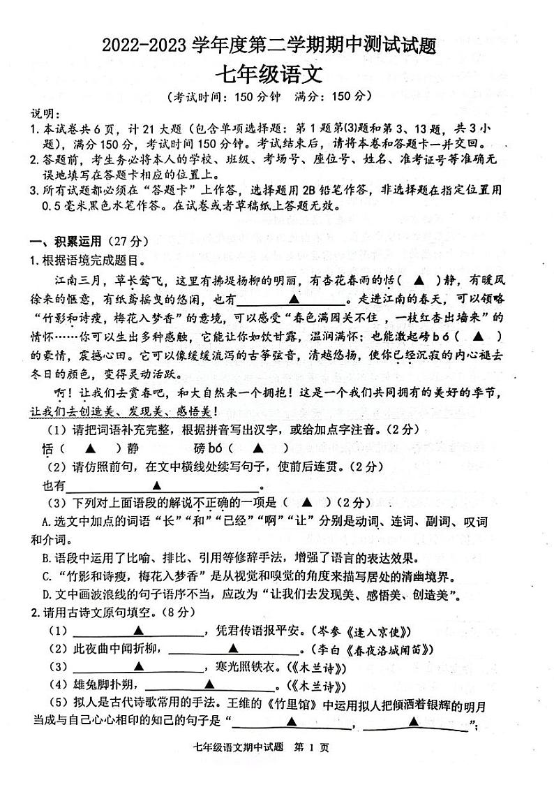 七语期中20230424第1页