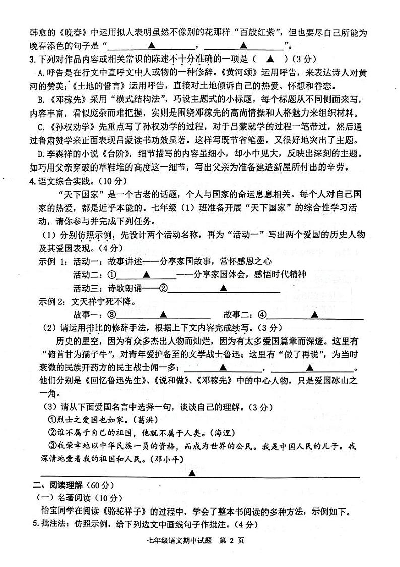 七语期中20230424第2页