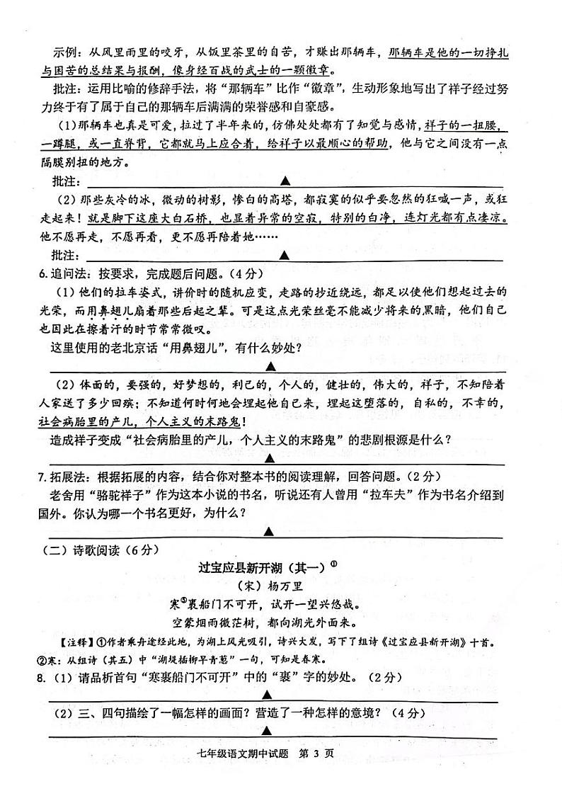 七语期中20230424第3页