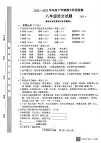 山东省临沂市临沭县第二初级中学2022-2023学年八年级下学期期中语文试卷