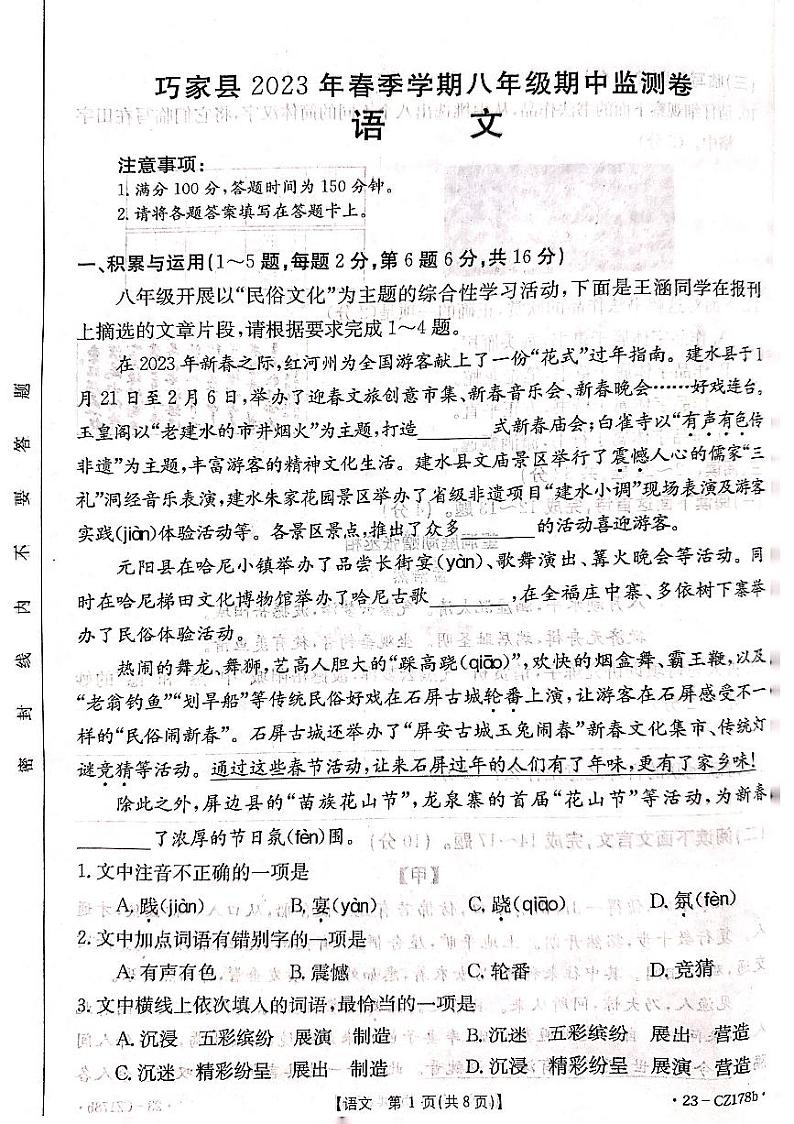 云南省昭通市巧家县2022-2023学年八年级下学期4月期中语文试题01