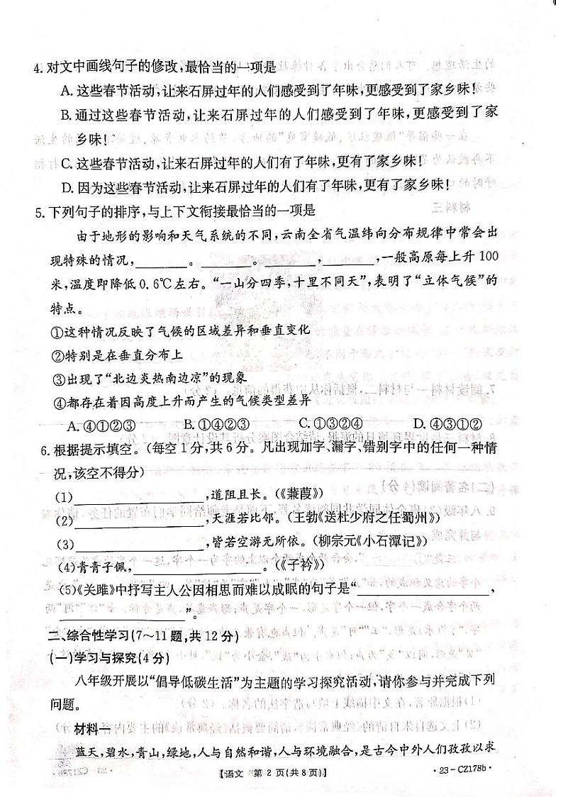 云南省昭通市巧家县2022-2023学年八年级下学期4月期中语文试题02