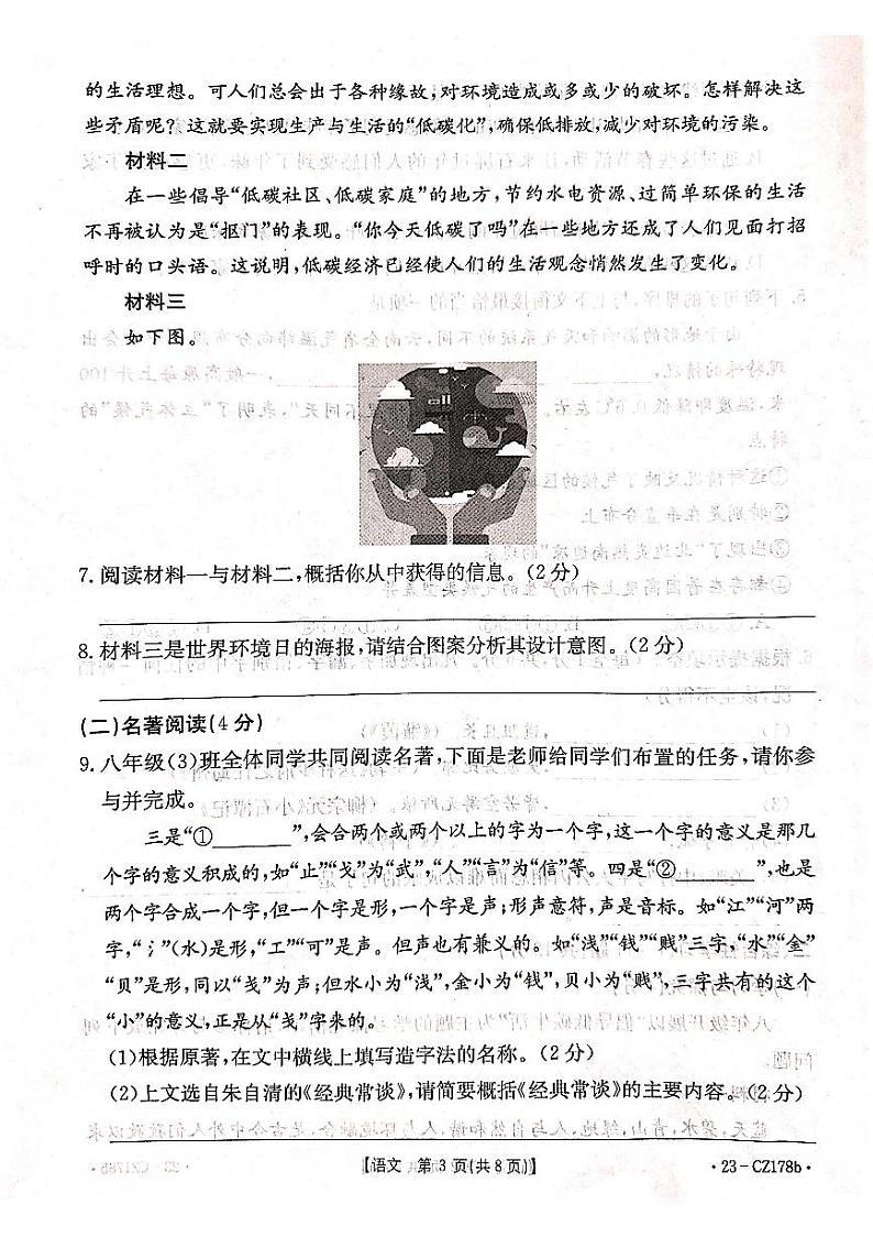 云南省昭通市巧家县2022-2023学年八年级下学期4月期中语文试题03
