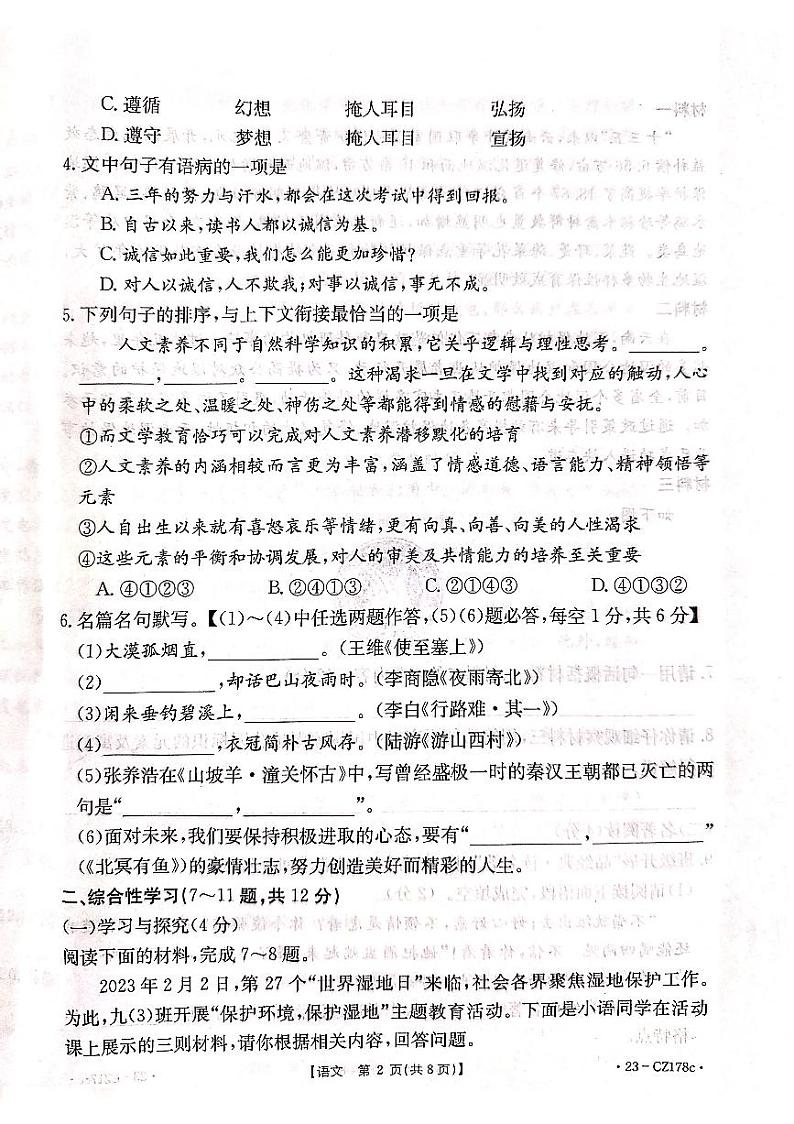 云南省昭通市巧家县2022-2023学年九年级下学期4月期中语文试题02