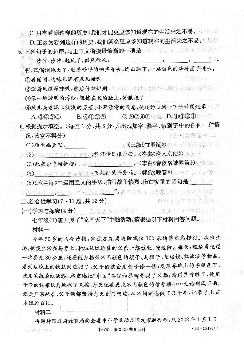 云南省昭通市巧家县2022-2023学年七年级下学期4月期中语文试题第2页