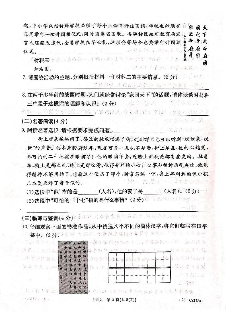 云南省昭通市巧家县2022-2023学年七年级下学期4月期中语文试题第3页