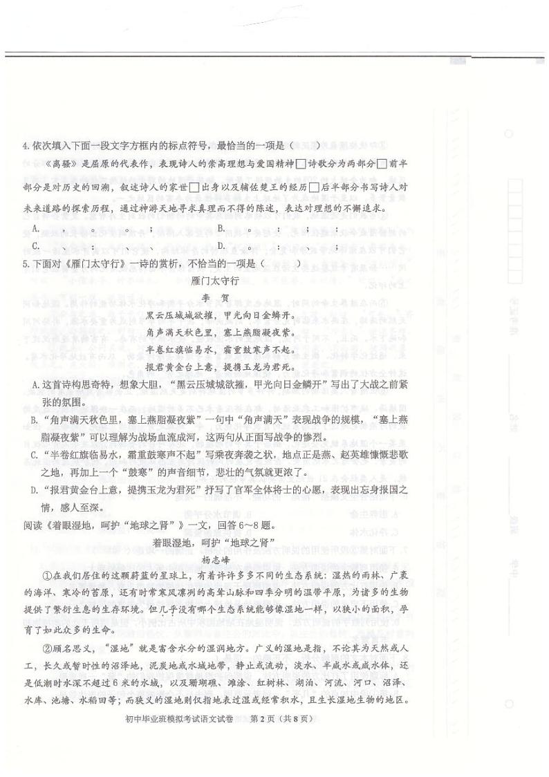 2023年天津市东丽区中考一模语文试题02