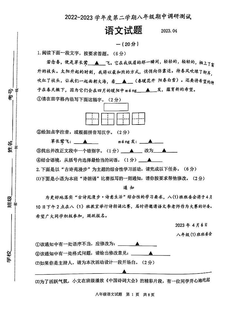 江苏省淮安市淮阴区2022-2023学年八年级下学期期中调研测试语文试题01