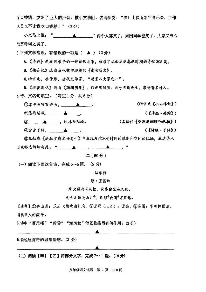 江苏省淮安市淮阴区2022-2023学年八年级下学期期中调研测试语文试题02