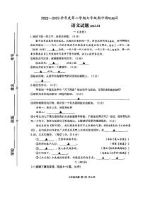 江苏省淮安市淮阴区2022-2023学年七年级下学期期中调研测试语文试题