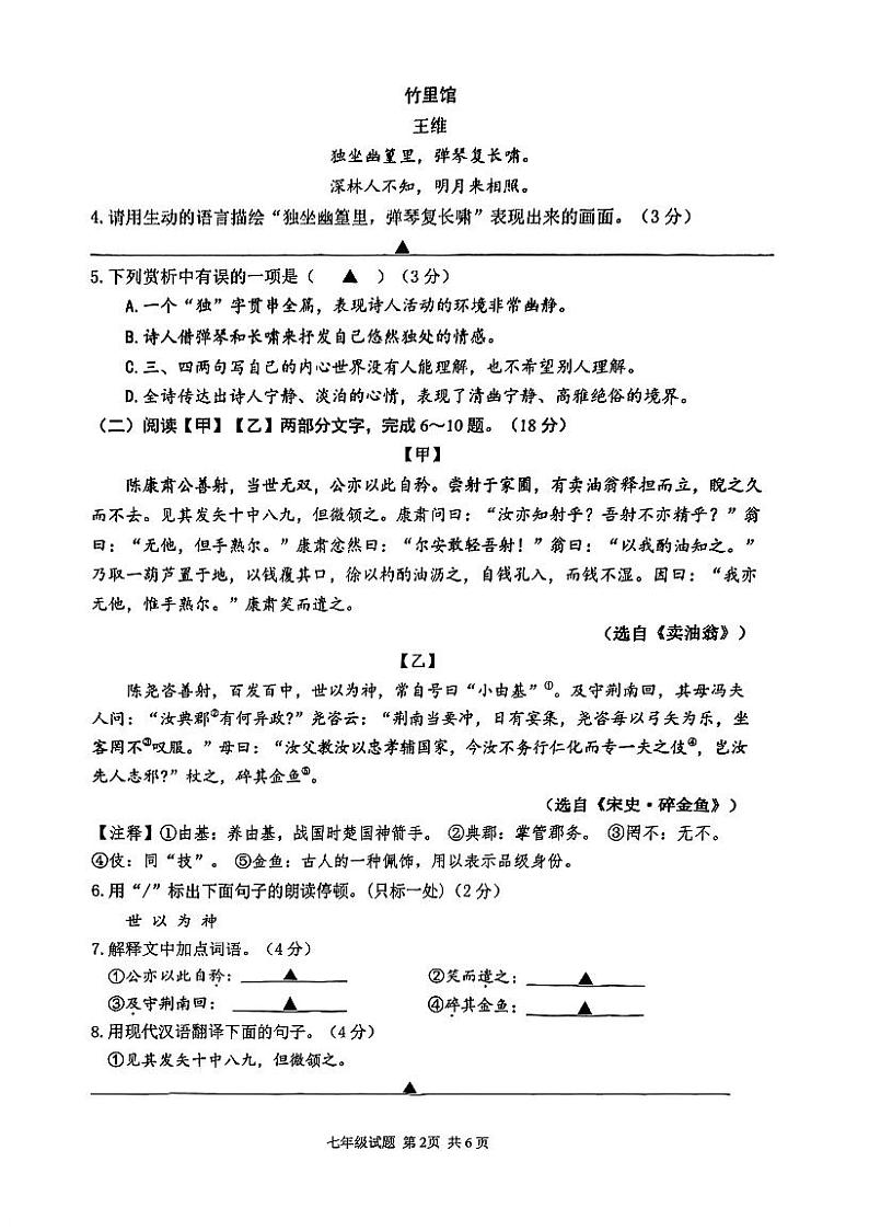 江苏省淮安市淮阴区2022-2023学年七年级下学期期中调研测试语文试题02