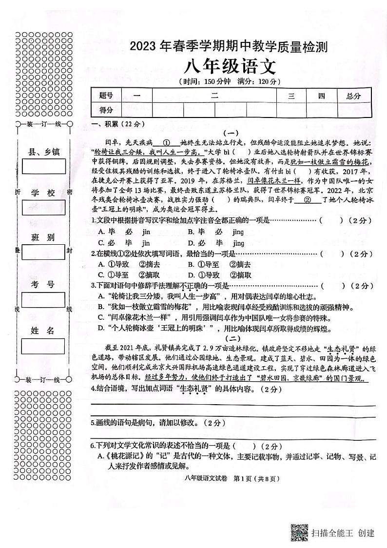 广西贺州市昭平县2022—2023学年八年级下学期期中自主检测语文试卷01