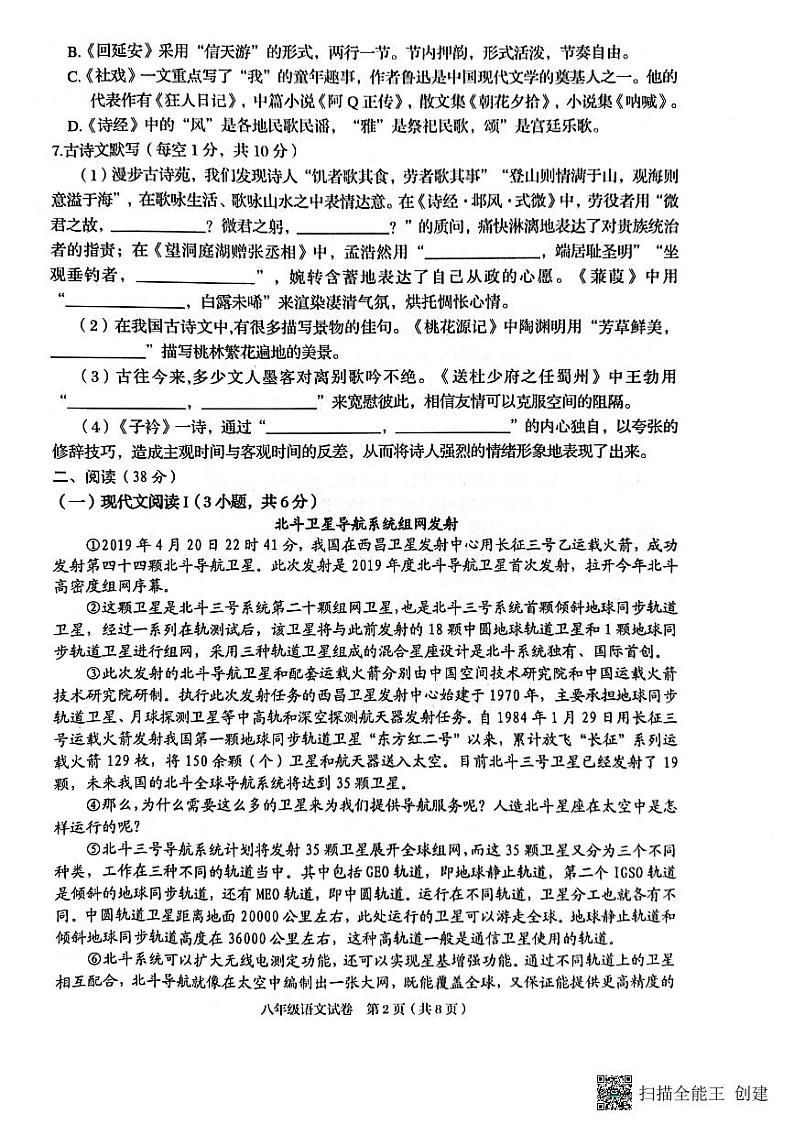 广西贺州市昭平县2022—2023学年八年级下学期期中自主检测语文试卷02