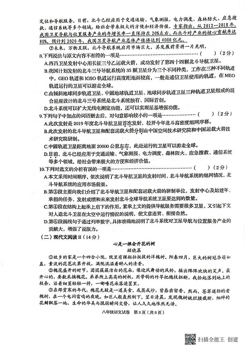 广西贺州市昭平县2022—2023学年八年级下学期期中自主检测语文试卷03