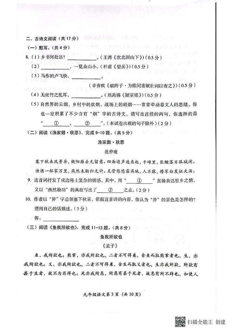 2023年北京房山区中考一模语文试题03