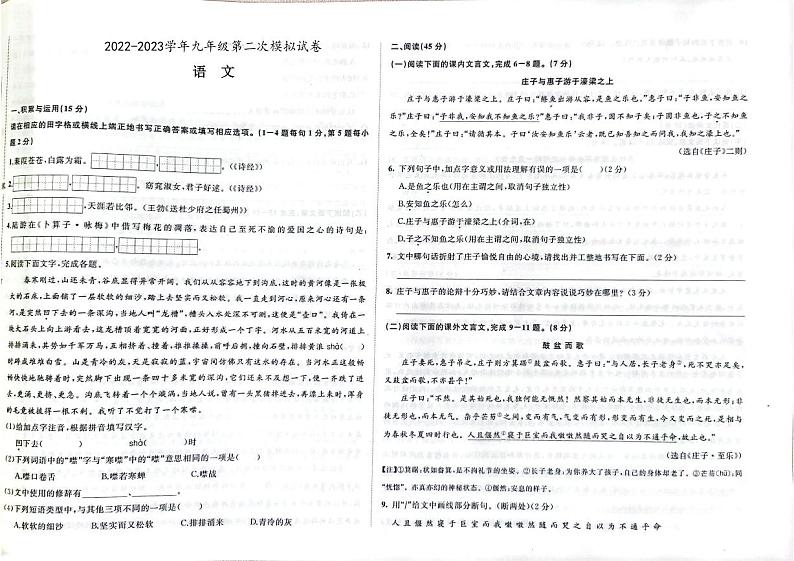 2023年吉林省松原市前郭尔罗斯蒙古族自治县前郭县三校九年级二模测试语文试题第1页