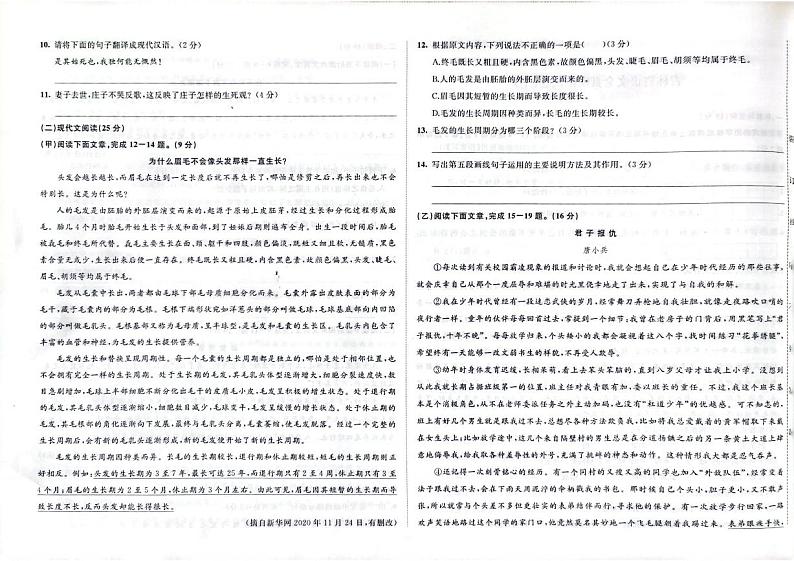 2023年吉林省松原市前郭尔罗斯蒙古族自治县前郭县三校九年级二模测试语文试题第2页