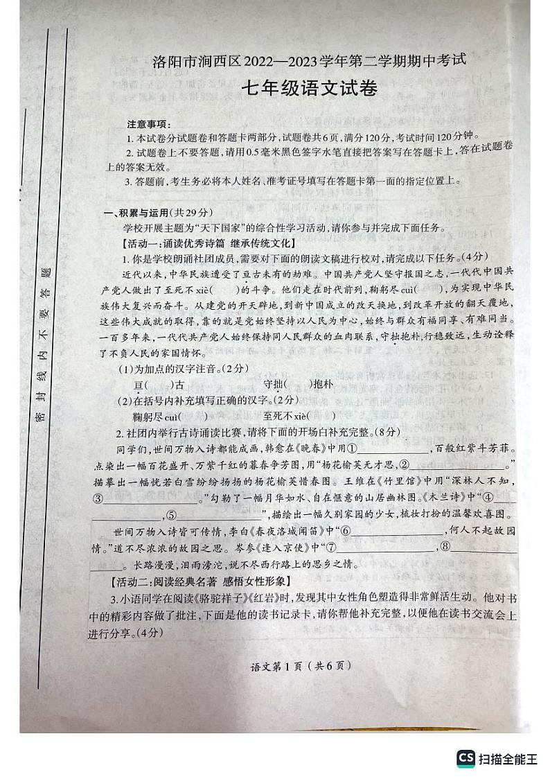 河南省洛阳涧西区2022—2023学年七年级下学期期中考试语文试卷+第1页