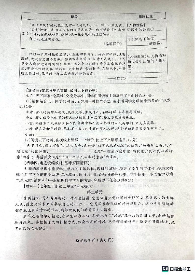 河南省洛阳涧西区2022—2023学年七年级下学期期中考试语文试卷+第2页