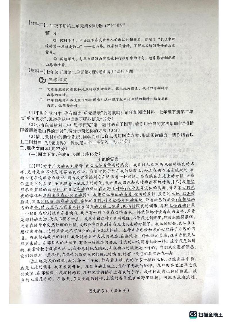 河南省洛阳涧西区2022—2023学年七年级下学期期中考试语文试卷+第3页