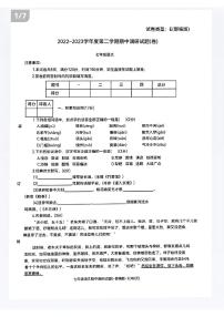 陕西省榆林市神木市2022-2023学年七年级下学期期中调研语文试题