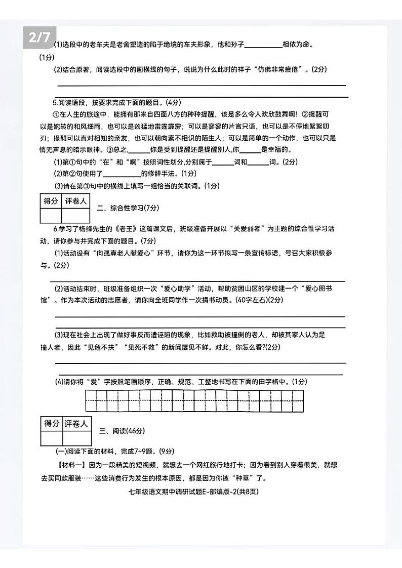 陕西省榆林市神木市2022-2023学年七年级下学期期中调研语文试题第2页