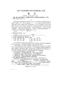 广西壮族自治区贵港市港南区2022-2023学年七年级下学期期中考试语文试题