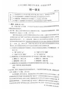 北京市大兴区2022-2023学年七年级下学期期中考试语文试卷