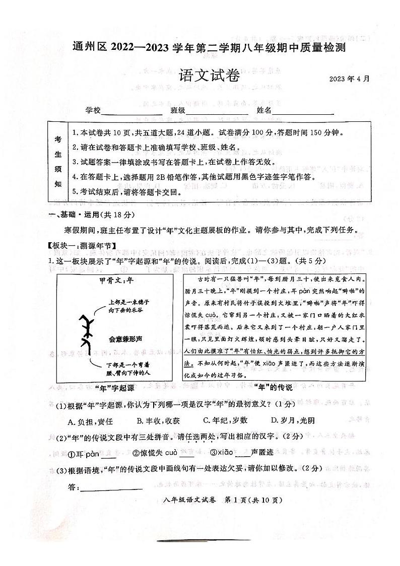 北京市通州区2022-2023学年八年级下学期期中考试语文试卷第1页