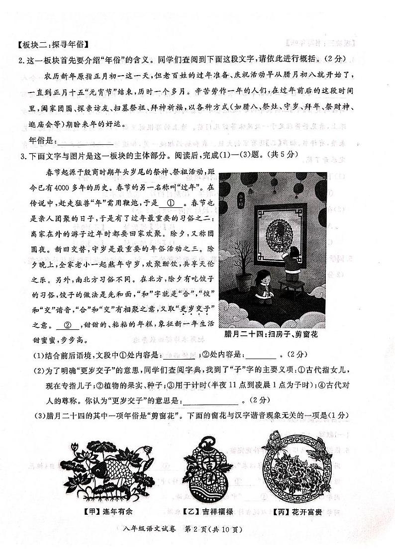 北京市通州区2022-2023学年八年级下学期期中考试语文试卷第2页