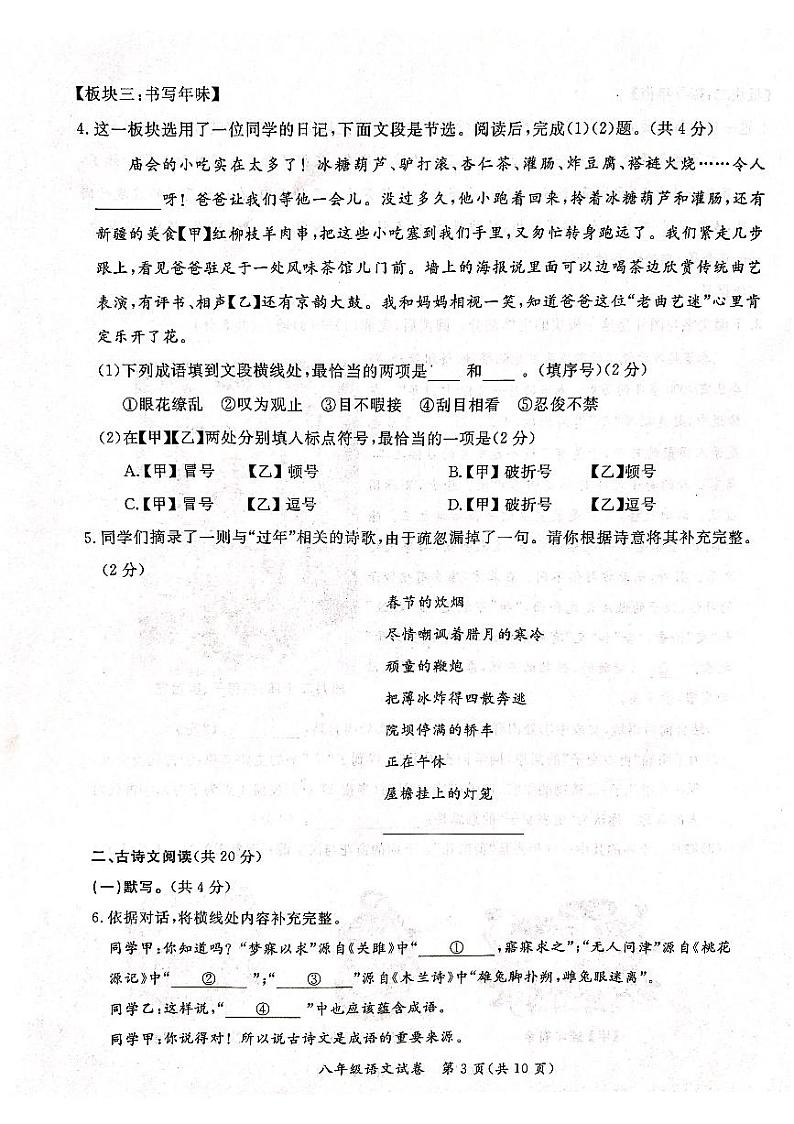 北京市通州区2022-2023学年八年级下学期期中考试语文试卷第3页