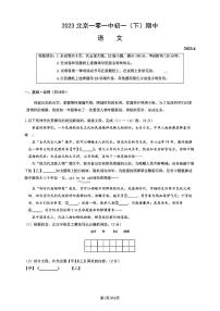 北京市一零一中学2022—2023学年七年级下学期期中考试语文试题
