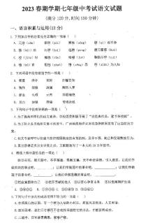 湖北省来凤县实大接思四校2022-2023学年七年级下学期期中联考语文试题