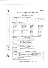 陕西省榆林市定边县第七中学2022-2023学年七年级下学期4月期中考试语文试题