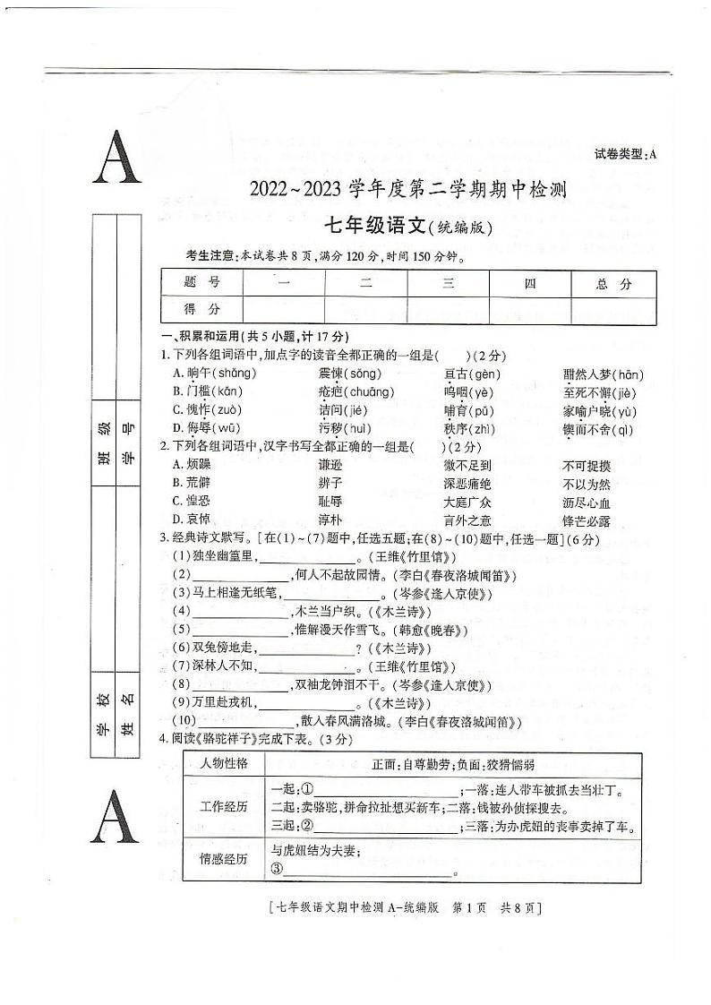 陕西省榆林市定边县第七中学2022-2023学年七年级下学期4月期中考试语文试题第1页