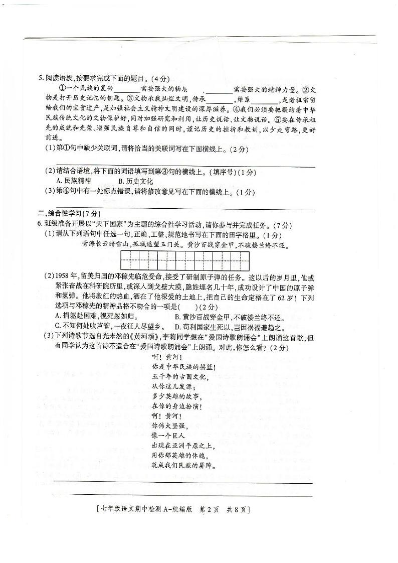 陕西省榆林市定边县第七中学2022-2023学年七年级下学期4月期中考试语文试题第2页