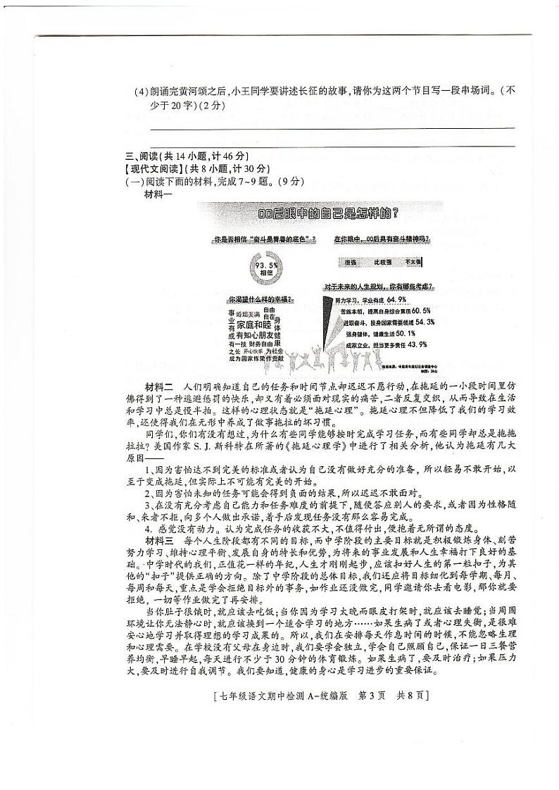 陕西省榆林市定边县第七中学2022-2023学年七年级下学期4月期中考试语文试题第3页