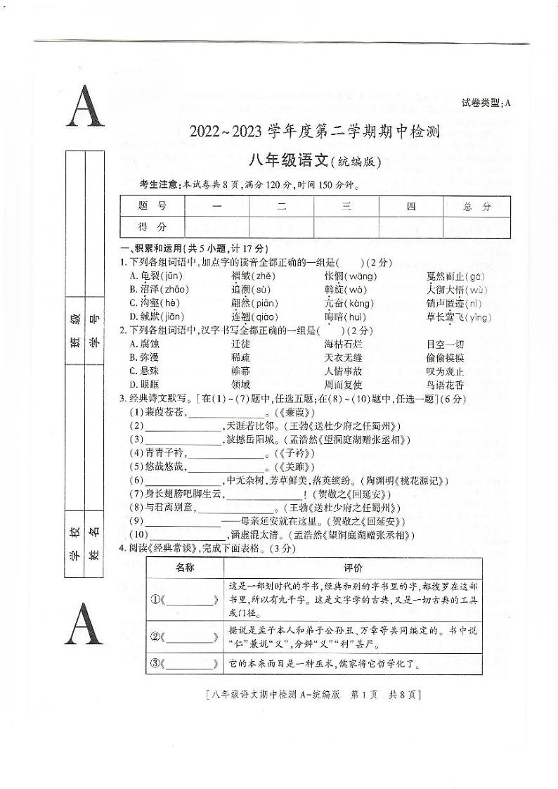 陕西省榆林市定边县第七中学2022-2023学年八年级下学期期中语文试题第1页