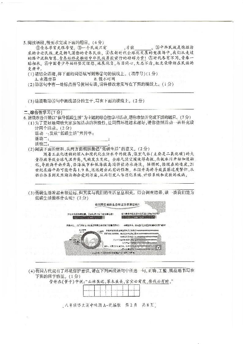陕西省榆林市定边县第七中学2022-2023学年八年级下学期期中语文试题第2页