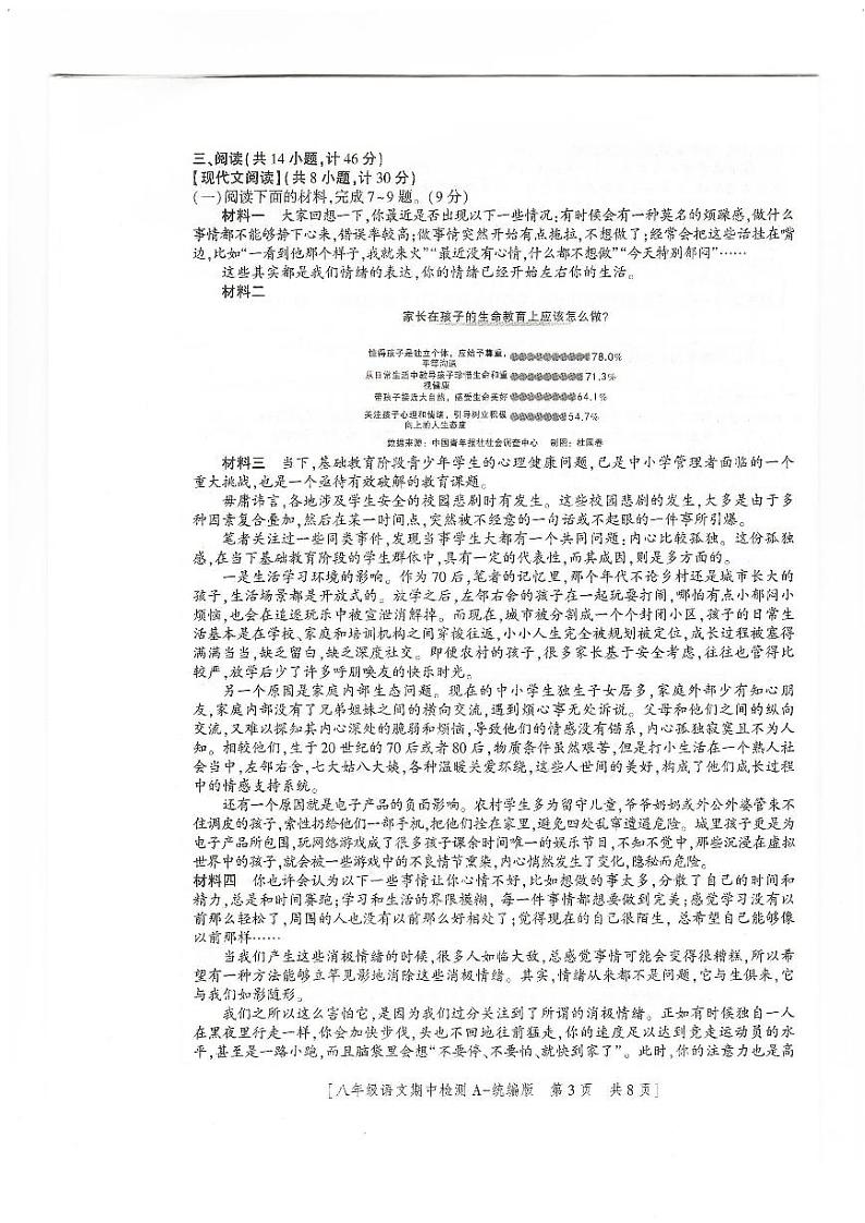陕西省榆林市定边县第七中学2022-2023学年八年级下学期期中语文试题第3页