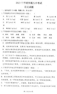 湖北省来凤县实大接思四校2022-2023学年八年级下学期期中联考语文试题