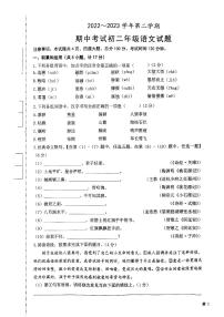 陕西省西安交通大学附属中学雁塔校区2022-2023学年八年级下学期4月期中语文试题