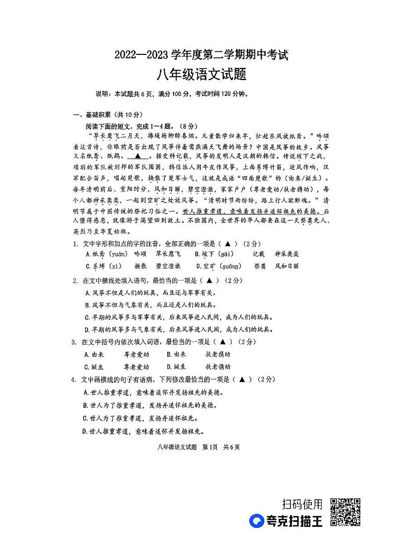 山东省济宁市微山县2022-2023学年八年级下学期期中考试语文试题01