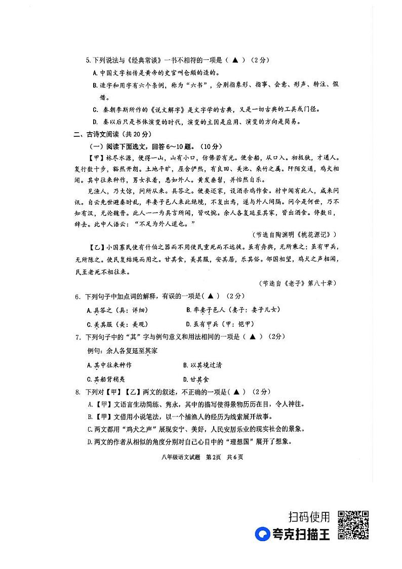 山东省济宁市微山县2022-2023学年八年级下学期期中考试语文试题02