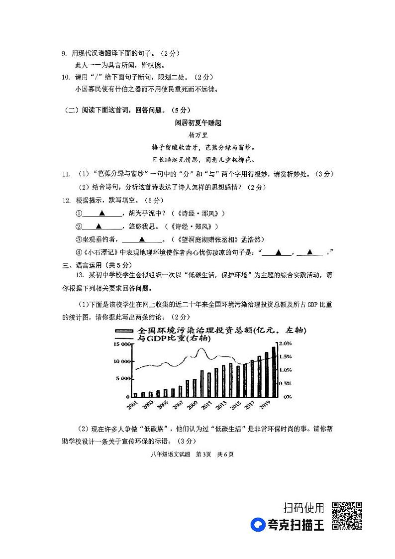 山东省济宁市微山县2022-2023学年八年级下学期期中考试语文试题03